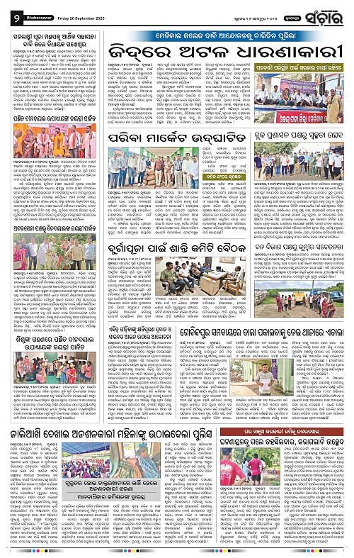 Sanchar 26-09-2025_2