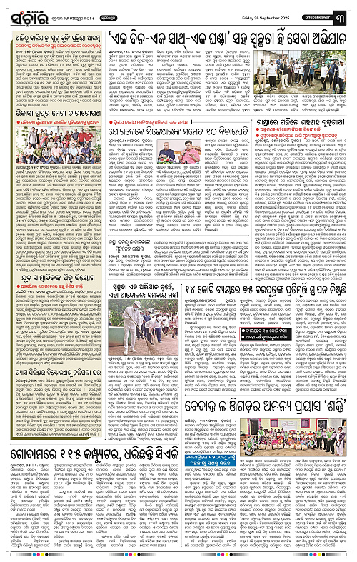 Sanchar 26-09-2025_3