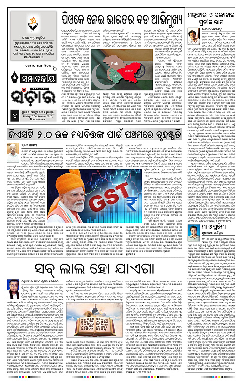 Sanchar 26-09-2025_4
