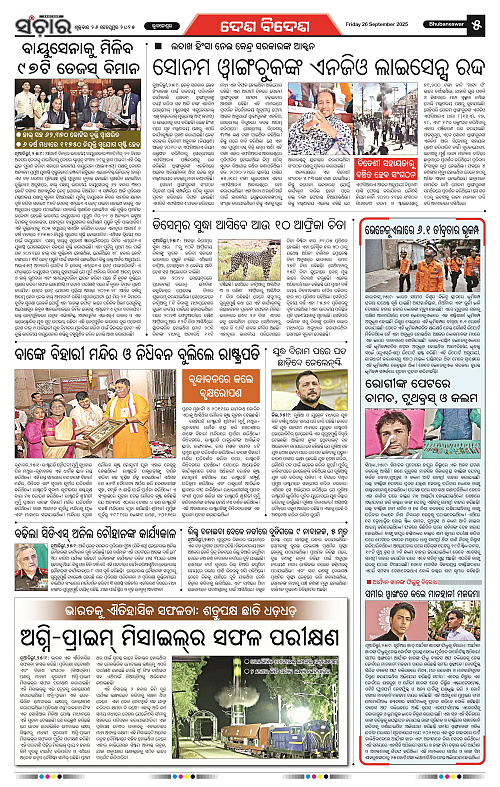 Sanchar 26-09-2025_5