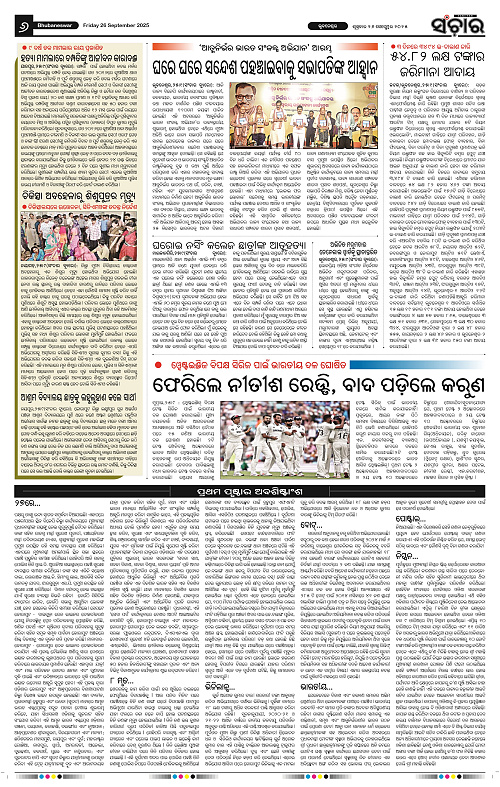 Sanchar 26-09-2025_6