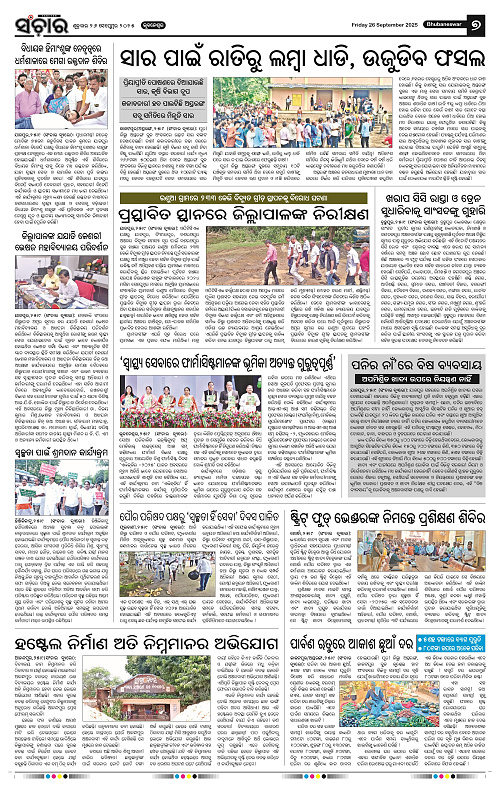 Sanchar 26-09-2025_7