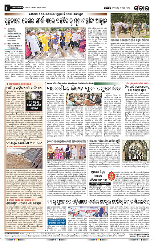 Sanchar 26-09-2025_8