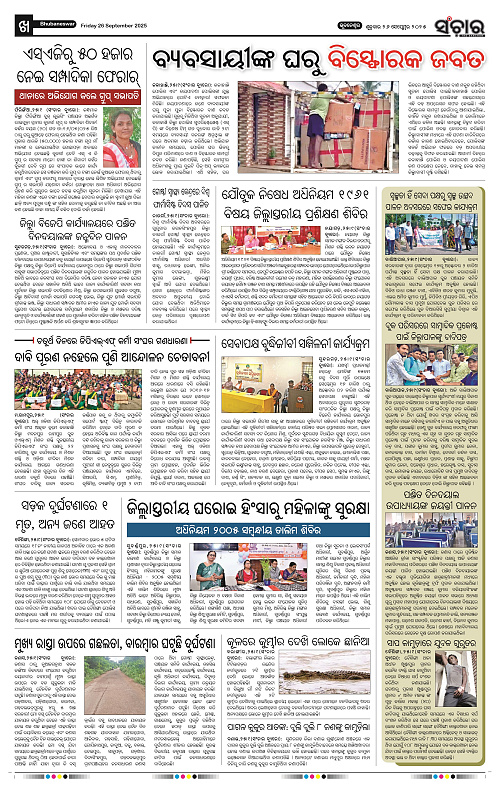 Sanchar 26-09-2025_10