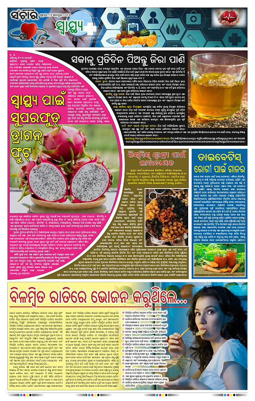 Sanchar 26-09-2025_11