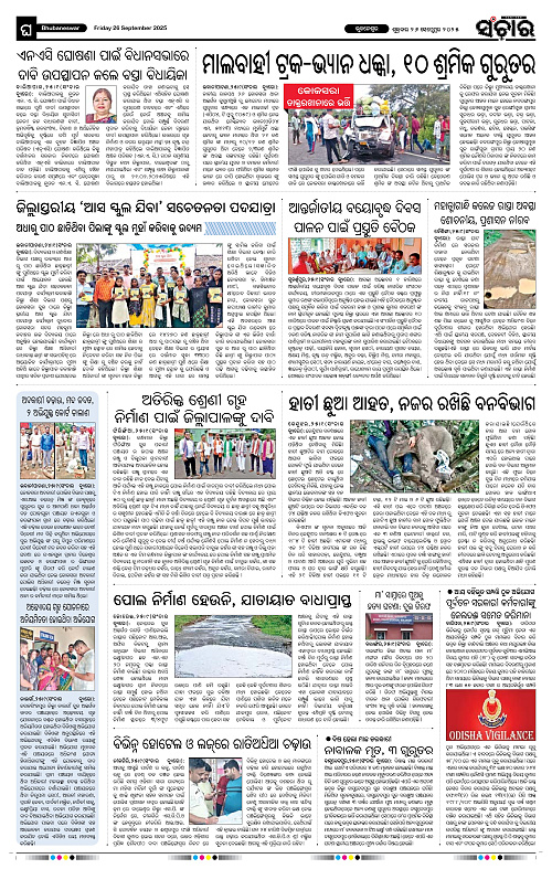 Sanchar 26-09-2025_12