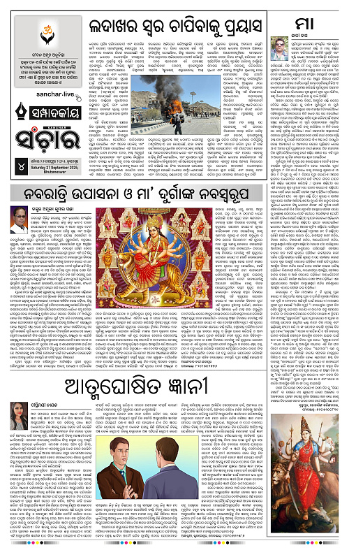 Sanchar 27-09-2025_4