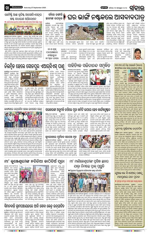 Sanchar 27-09-2025_10