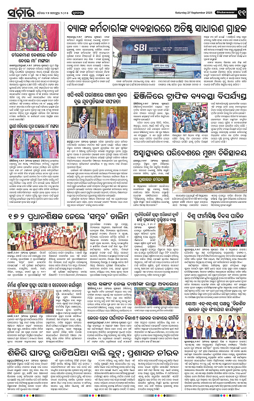 Sanchar 27-09-2025_11