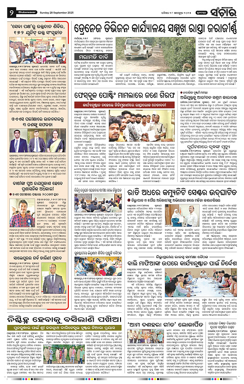 Sanchar 28-09-2025_2