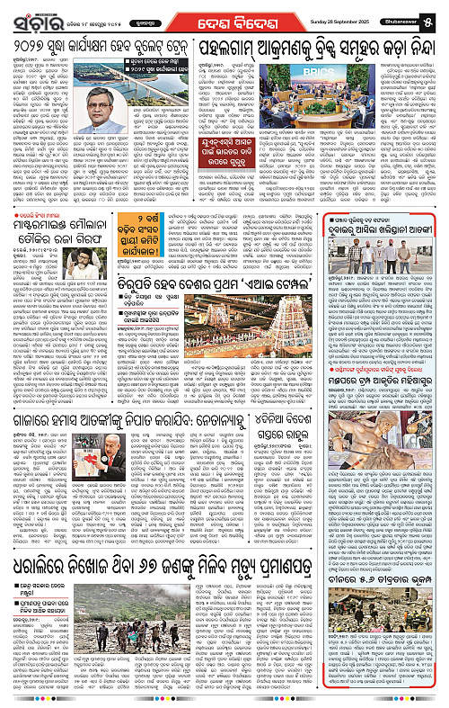 Sanchar 28-09-2025_5