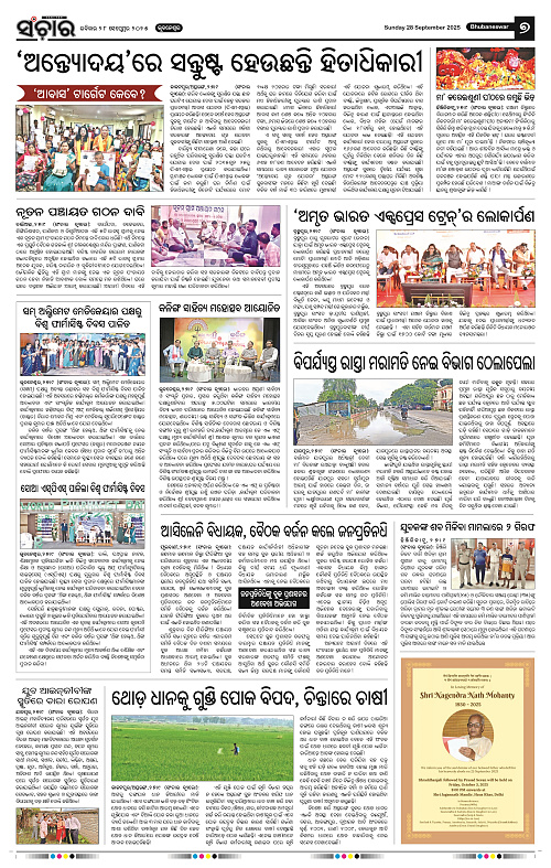Sanchar 28-09-2025_7