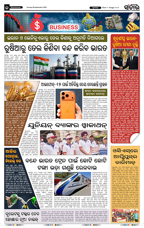 Sanchar 28-09-2025_9