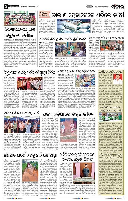 Sanchar 28-09-2025_10