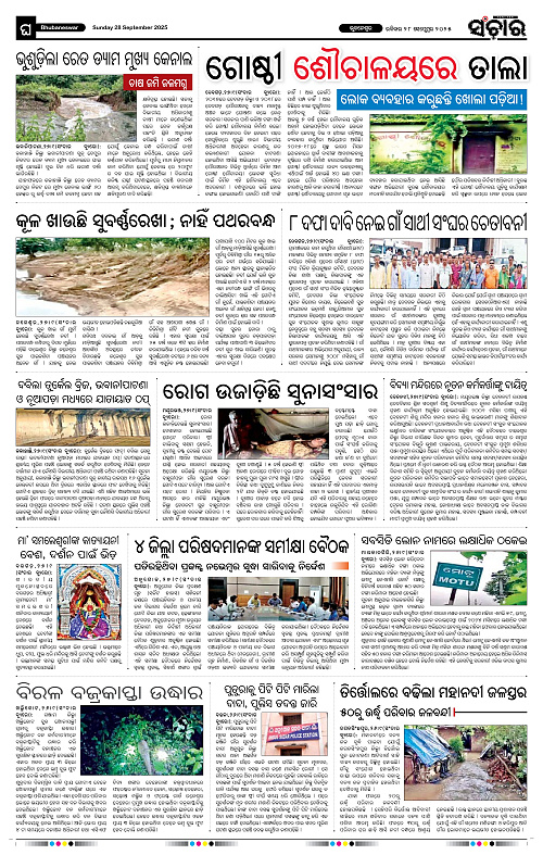 Sanchar 28-09-2025_12