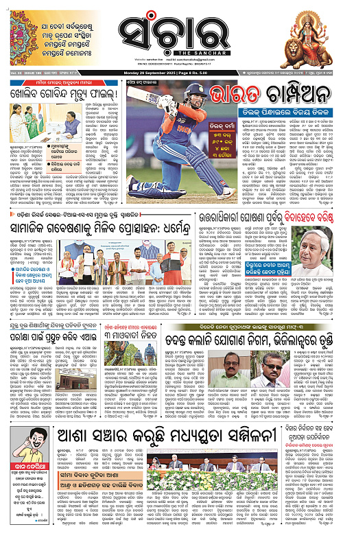 Sanchar 29-09-2025_1
