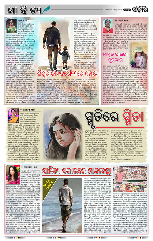 Sanchar 29-09-2025_2