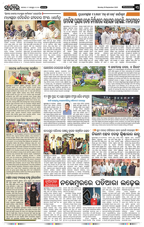Sanchar 29-09-2025_3