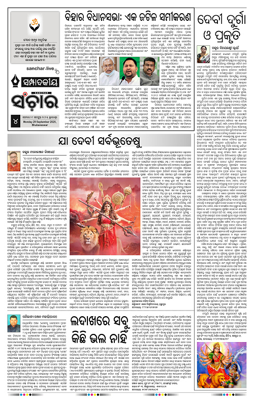 Sanchar 29-09-2025_4