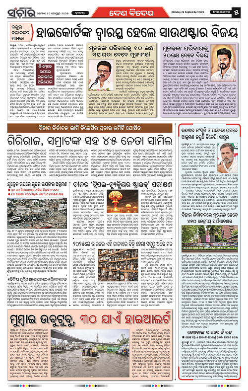 Sanchar 29-09-2025_5