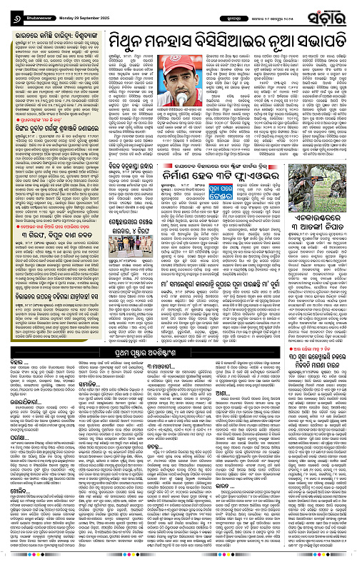 Sanchar 29-09-2025_6