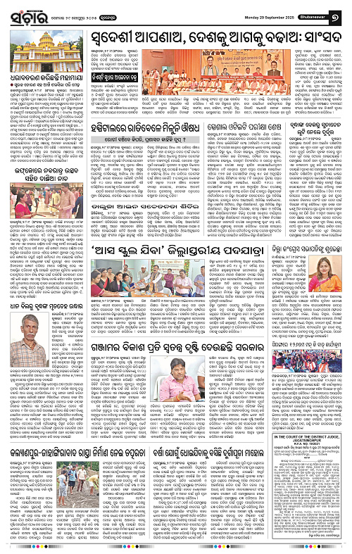 Sanchar 29-09-2025_7