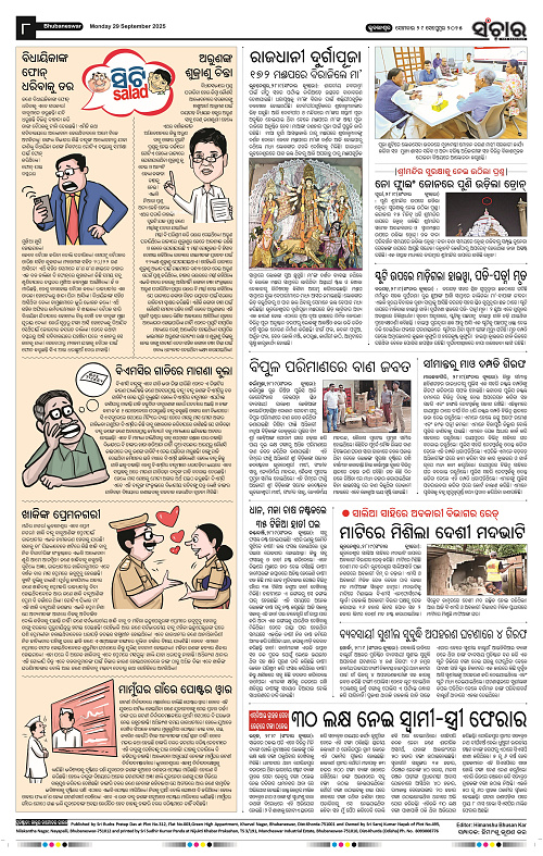 Sanchar 29-09-2025_8