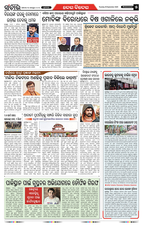 Sanchar 30-09-2025_5
