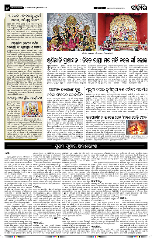 Sanchar 30-09-2025_6
