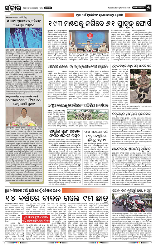 Sanchar 30-09-2025_7