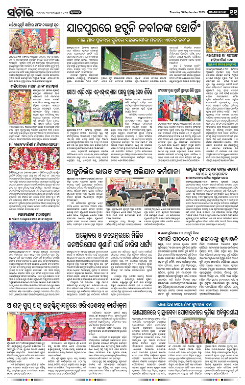 Sanchar 30-09-2025_11