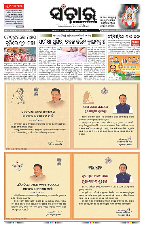 Sanchar 01-10-2025_1