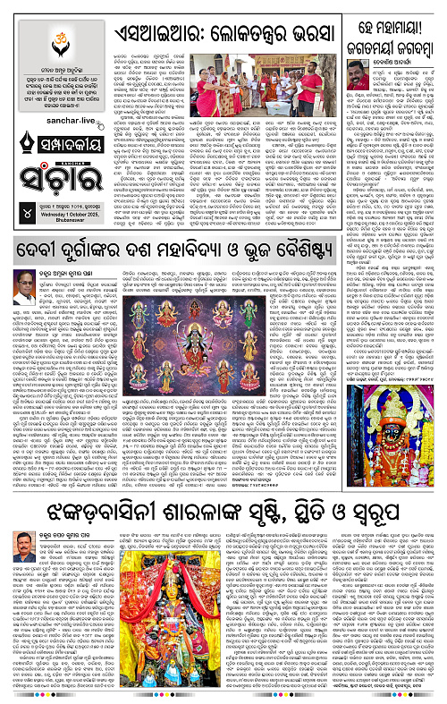 Sanchar 01-10-2025_4