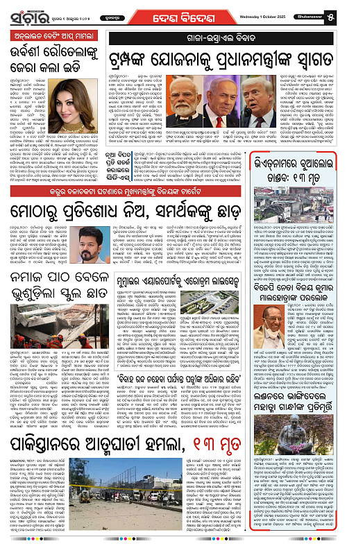 Sanchar 01-10-2025_5