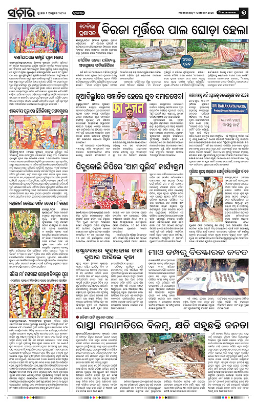 Sanchar 01-10-2025_7