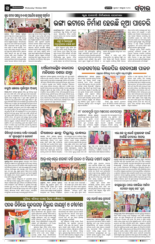 Sanchar 01-10-2025_10
