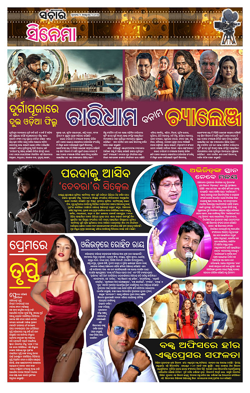 Sanchar 01-10-2025_11