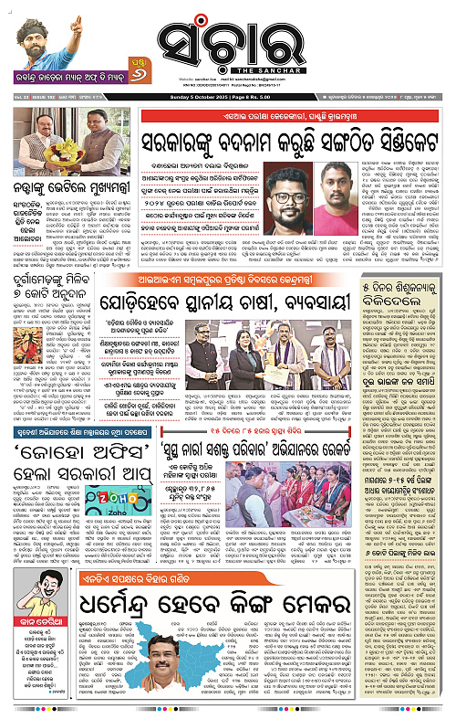 Sanchar 05-10-2025_1