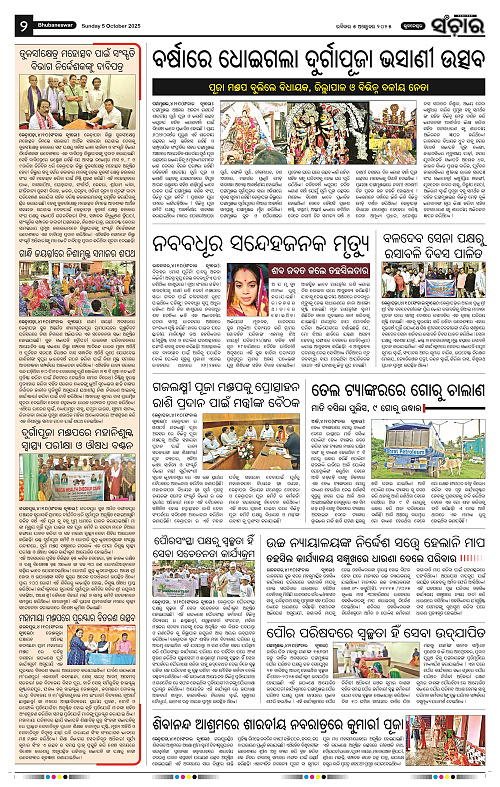 Sanchar 05-10-2025_2