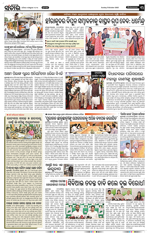 Sanchar 05-10-2025_3