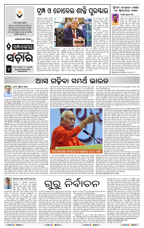 Sanchar 05-10-2025_4