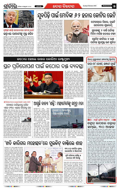 Sanchar 05-10-2025_5