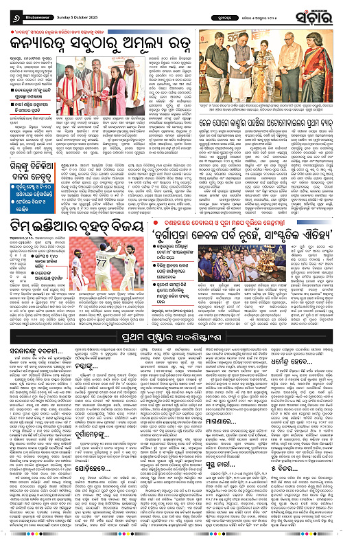 Sanchar 05-10-2025_6