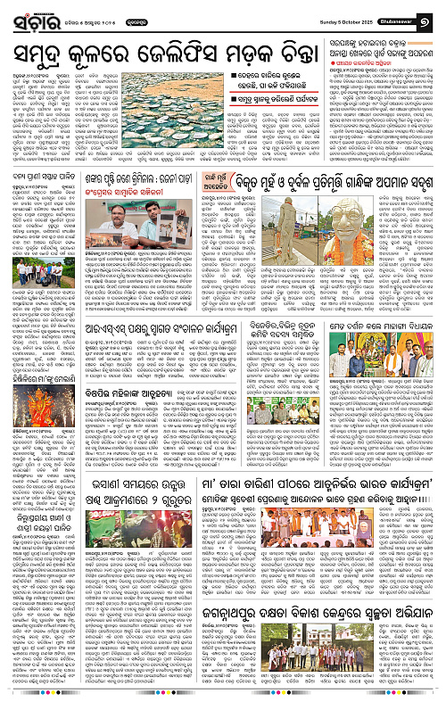 Sanchar 05-10-2025_7