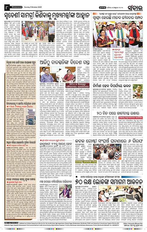 Sanchar 05-10-2025_8