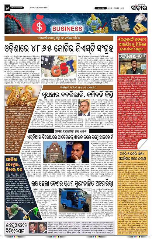 Sanchar 05-10-2025_9