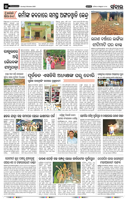 Sanchar 05-10-2025_10