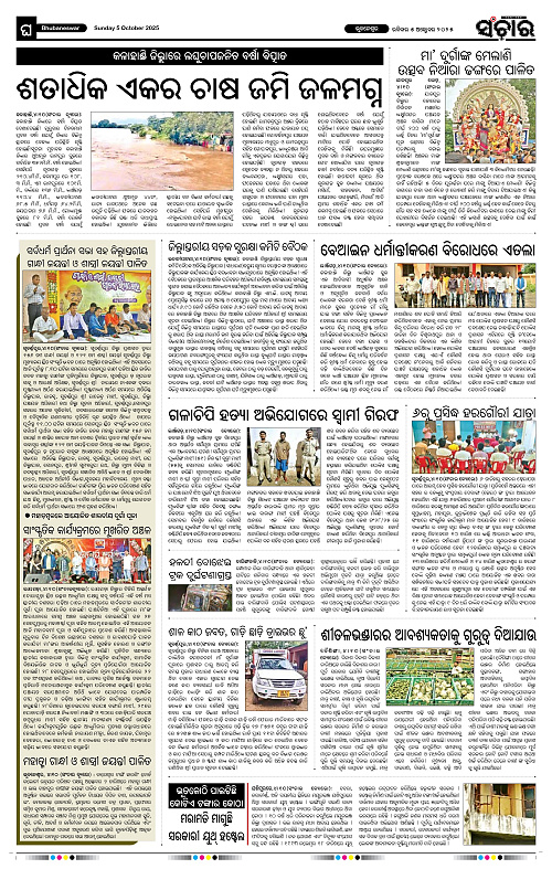 Sanchar 05-10-2025_12