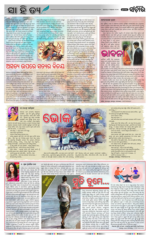 Sanchar 06-10-2025_2