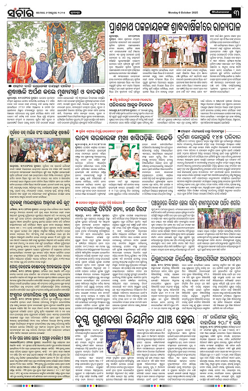 Sanchar 06-10-2025_3